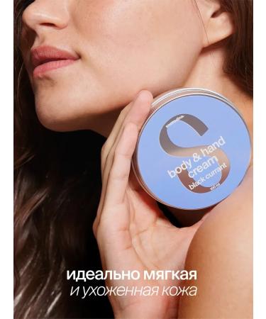 SmoRodina Hand and body cream moisturizing black currant - Buy Online on GoSupps.com