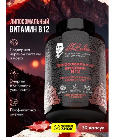 Live Vitamin B12 liposomal