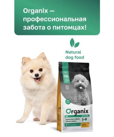 Organix Dry food for dogs of small breeds with chicken 0.8 kg - Buy Online on GoSupps.com