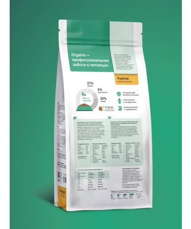 Organix Dry food for dogs of small breeds with chicken 0.8 kg - Buy Online on GoSupps.com