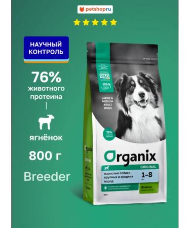 Organix Adult dog food with lamb fruits and vegetables 0.8kg