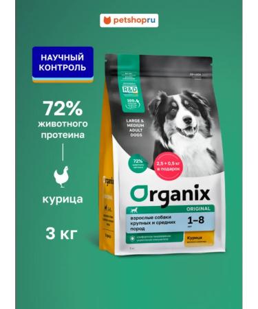 Organix Adult dog food with chicken fruits and vegetables 3 kg
