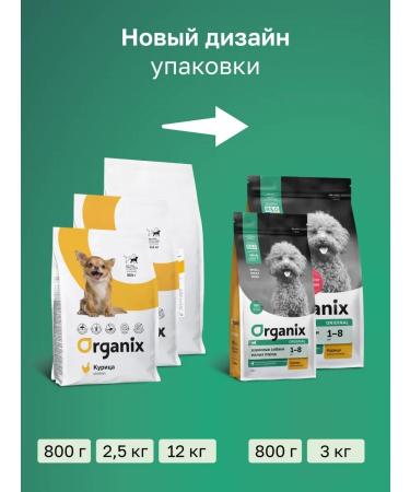 Organix For dogs of small breeds with chicken fruits and vegetables 3 kg - Buy Online on GoSupps.com