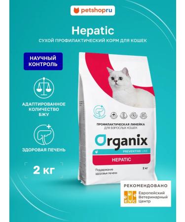 Organix Hepatic food for cats "maintaining liver health" 2 kg