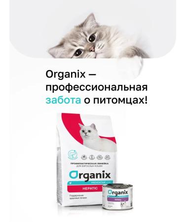 Organix Hepatic food for cats "maintaining liver health" 2 kg - Buy Online on GoSupps.com