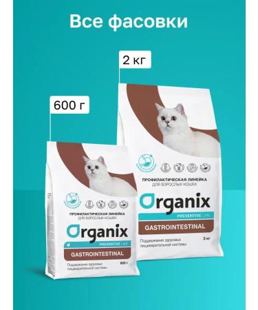 Organix Gastrointestinal for cats Prevention of gastrointestinal problems 0.6 kg - Buy Online on GoSupps.com