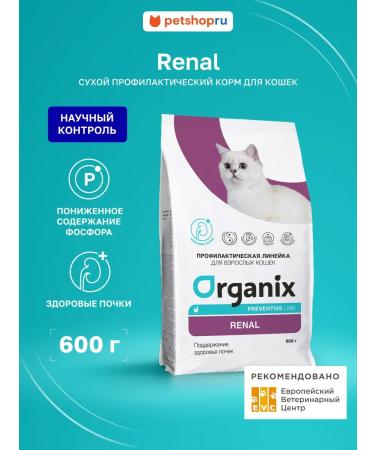 Organix Renal cat food "Maintaining kidney health" 0.6 kg