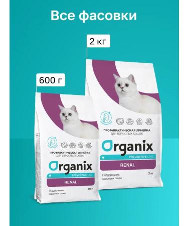 Organix Renal cat food "Maintaining kidney health" 0.6 kg - Buy Online on GoSupps.com