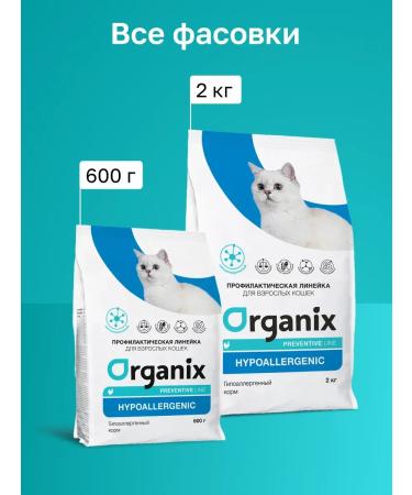 Organix Hypoallergenic Dry food for cats "hypoallergenic" 0.6 kg - Buy Online on GoSupps.com