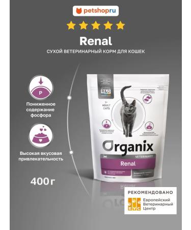 Organix Renal for cats to maintain kidney function 0.4 kg