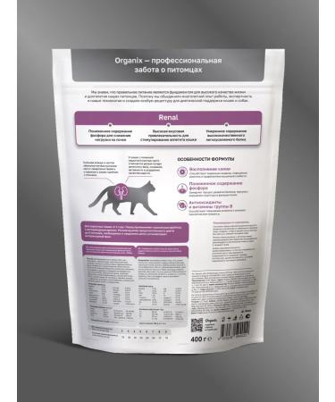 Organix Renal for cats to maintain kidney function 0.4 kg - Buy Online on GoSupps.com