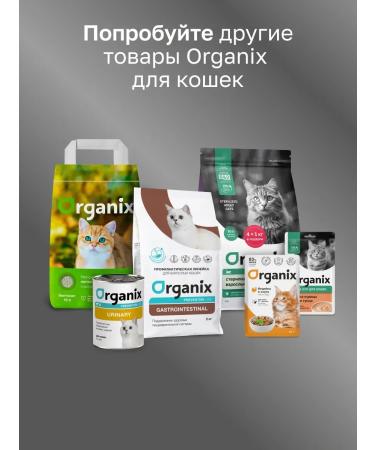 Organix Gastrointestinal for cats for digestive disturbances 0.4 kg - Buy Online on GoSupps.com