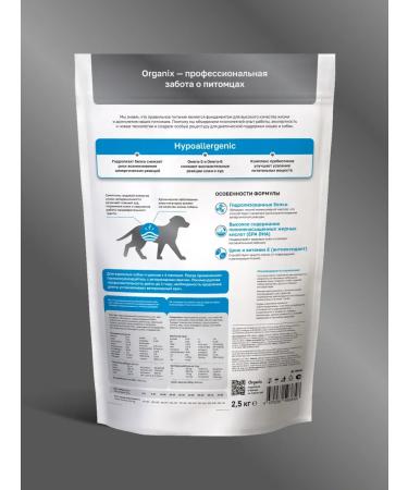 Organix Hypoallergenic for dogs with food allergies 2.5 kg - Buy Online on GoSupps.com