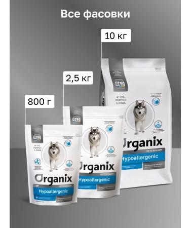 Organix Hypoallergenic for dogs with food allergies 0.8 kg - Buy Online on GoSupps.com