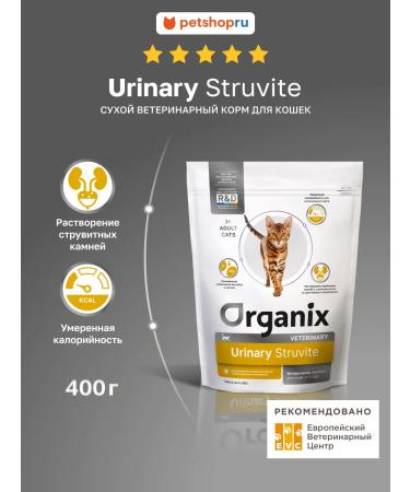 Organix Urinary Struvite for cats with urolithiasis 0.4 kg