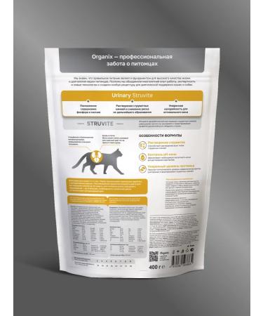 Organix Urinary Struvite for cats with urolithiasis 0.4 kg - Buy Online on GoSupps.com