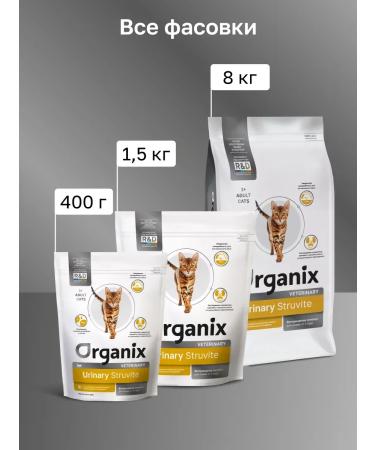 Organix Urinary Struvite for cats with urolithiasis 1.5 kg - Buy Online on GoSupps.com