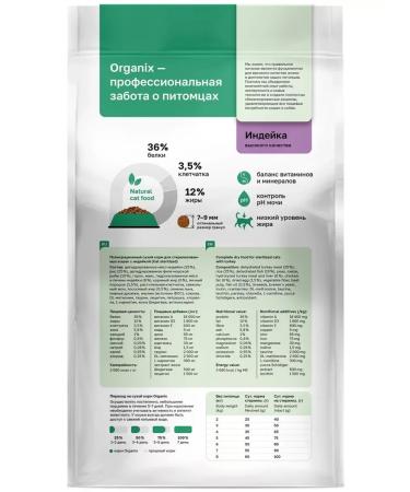 Organix Feed for sterilized cats with turkey and vegetables 0.8 kg - Buy Online on GoSupps.com