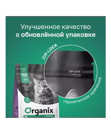 Organix Feed for sterilized cats with turkey and vegetables 0.8 kg - Buy Online on GoSupps.com