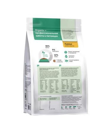 Organix Sterilized chicken sterilized 36 1.5 kg - Buy Online on GoSupps.com