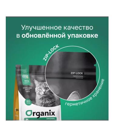 Organix Sterilized chicken sterilized 36 1.5 kg - Buy Online on GoSupps.com