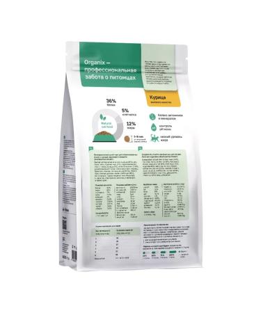 Organix Sterilized cats with chicken Sterilized 36 0.4 kg - Buy Online on GoSupps.com