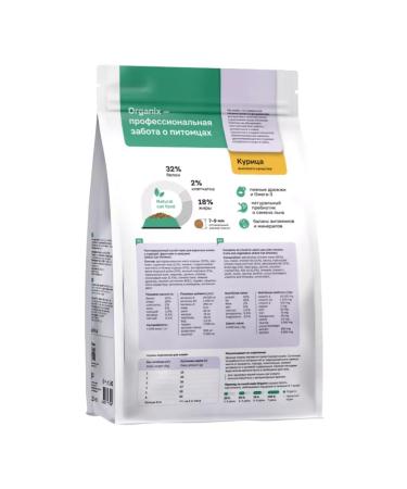 Organix Adult cat food with chicken fruits and vegetables 1.5 kg - Buy Online on GoSupps.com