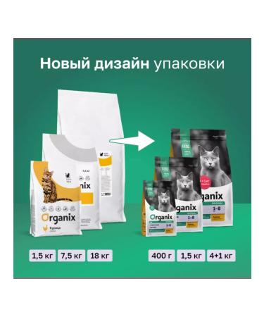 Organix Adult cat food with chicken fruits and vegetables 1.5 kg - Buy Online on GoSupps.com