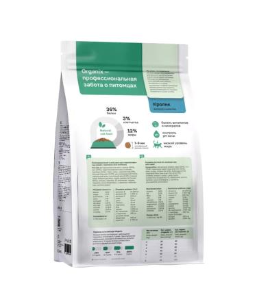 Organix Feed for sterilized cats with rabbit and vegetables 0.8 kg - Buy Online on GoSupps.com