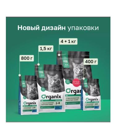 Organix Feed for sterilized cats with rabbit and vegetables 0.8 kg - Buy Online on GoSupps.com