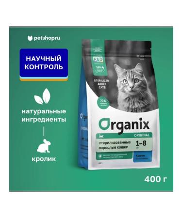 Organix Feed for sterilized cats with rabbit and vegetables 0.4 kg
