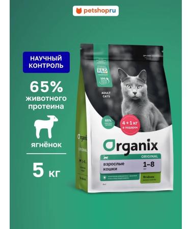 Organix Dry food for cats with lamb fruits and vegetables 5 kg