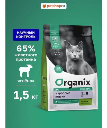 Organix Dry food for cats with lamb fruits and vegetables 1.5 kg
