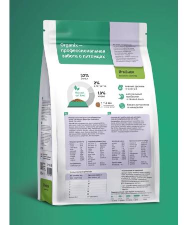 Organix Dry food for cats with lamb fruits and vegetables 1.5 kg - Buy Online on GoSupps.com