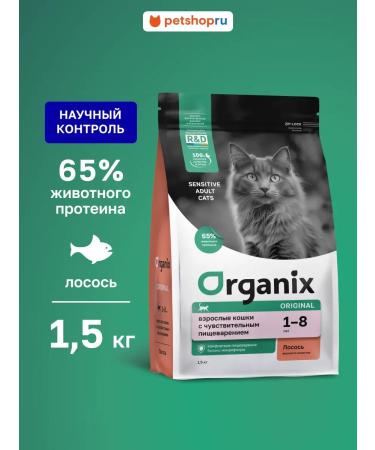 Organix Dry food for cats with salmon fruits and vegetables 1.5 kg