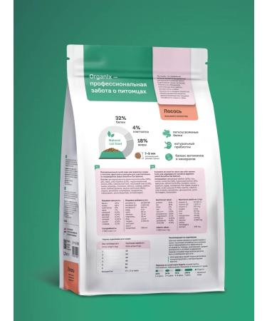 Organix Dry food for cats with salmon fruits and vegetables 1.5 kg - Buy Online on GoSupps.com