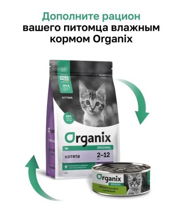 Organix Dry food for kittens with turkey 1.5 kg - Buy Online on GoSupps.com