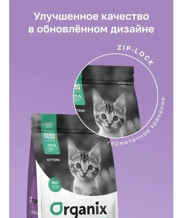 Organix Dry food for kittens with turkey 1.5 kg - Buy Online on GoSupps.com