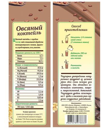 Health Compass Oatmeal cocktail "Carob" 2 pcs *300 g - Buy Online on GoSupps.com