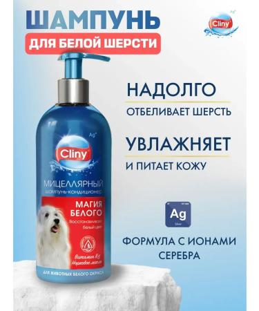 Clinics White shampoo 300 ml - Buy Online on GoSupps.com
