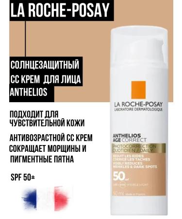 LA Roche-Posay Ss cream Sunscreen anti-aging for the face SPF 50+ 50 ml