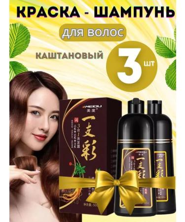 MEIDU-shampoo paint is chestnut