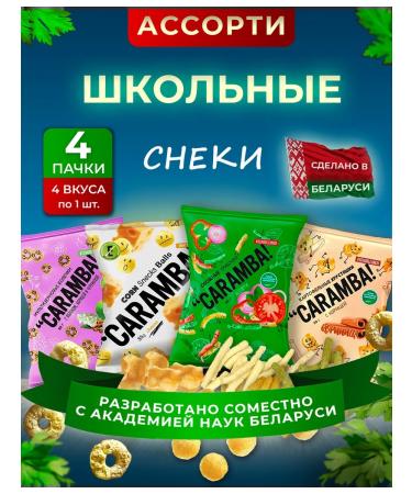 Caramba Useful snacks snack in school set 4 tastes