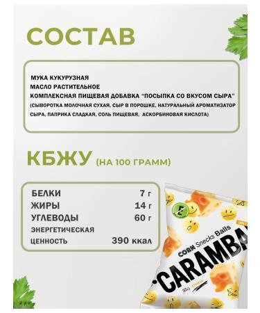 Caramba Useful snacks snack in school set 4 tastes - Buy Online on GoSupps.com