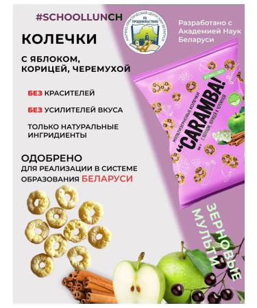 Caramba Useful snacks snack in school set 4 tastes - Buy Online on GoSupps.com