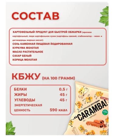 Caramba Useful snacks snack in school set 4 tastes - Buy Online on GoSupps.com