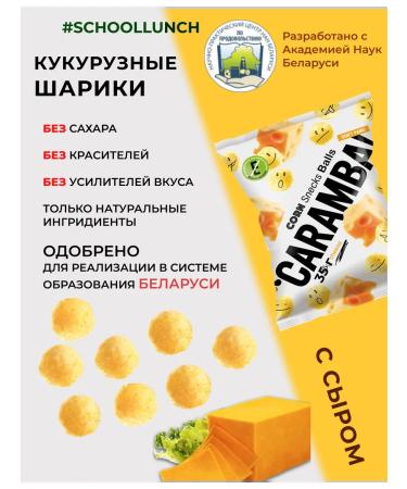 Caramba Useful snacks snack in school set 4 tastes - Buy Online on GoSupps.com