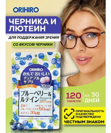 Orihiro Japanese eye complex with lutein taste blueberries