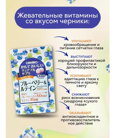 Orihiro Japanese eye complex with lutein taste blueberries - Buy Online on GoSupps.com