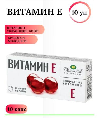 MIRROLLA Vitamin E alpha-tocopherol acetate 10 caps 10